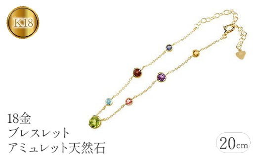 18金 ブレスレット 20cm アミュレット イエローゴールドk18 天然石 管理番号150410101y SWAA068