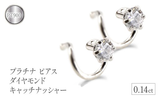 プラチナ ピアス ダイヤモンド pt900 キャッチナッシャー ジュエリー 管理番号230206100dp SWAA085