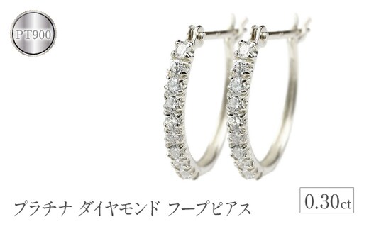 プラチナ ピアス ダイヤモンド フープピアス pt900 リングピアス 管理番号180221ko201p SWAA088