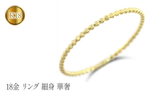 18金 リング 指輪 細身 ボール ゴールド イエローゴールドk18 華奢 管理番号221110100y SWAA120