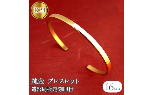 ブレスレット 純金 造幣局検定刻印付 K24 鍛造技法 幅4mm 腕周り16cm 210204105s-16ｃｍ SWAA134