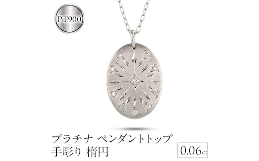 プラチナ ペンダントトップ ダイヤモンドプレート 手彫り 楕円 231011mro101dp SWAA143