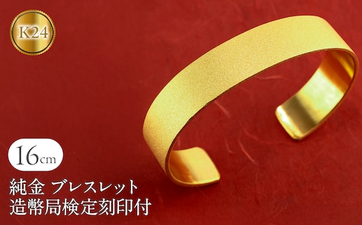 純金 24金 バングル 鍛造 造幣局検定刻印付 ブレスレット ゴールド 幅15mm 16cm K24 24k 太め 幅広 ジュエリー 金 ダイヤモンドダスト おしゃれ シンプル210204105tmunik24-16 SWAA248