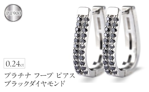 プラチナ フープ ピアス 両耳 ブラックダイヤモンド フープピアス ダイヤ 0.24ct 中折れ式 金属アレルギー 対応 pt900 リングピアス ジュエリー シンプル 人気 普段 使い250401bd400bdp SWAA263-bdp