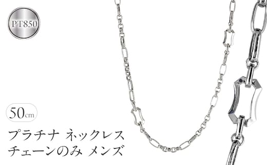 プラチナ ネックレス チェーンのみ メンズ 50cm 太め pt850 金属アレルギー 対応 中空 甲丸 アズキチェーン チェーンだけ 地金 人気 おしゃれ メンズジュエリー シンプル 普段 使い 石なし プレゼント 250623mro203pm SWAA302