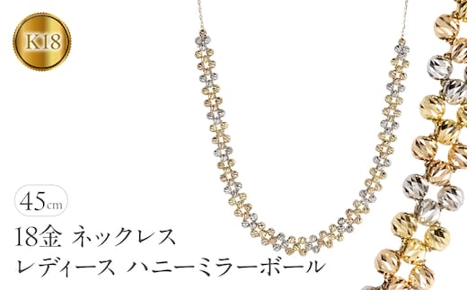 ネックレス レディース 18金 45cm ハニーミラーボール ゴールド 18k イエローゴールド ピンクゴールド ホワイトゴールド k18 スライド式 スリーカラー ジュエリー シンプル 人気 普段 使い 250610an201ygw