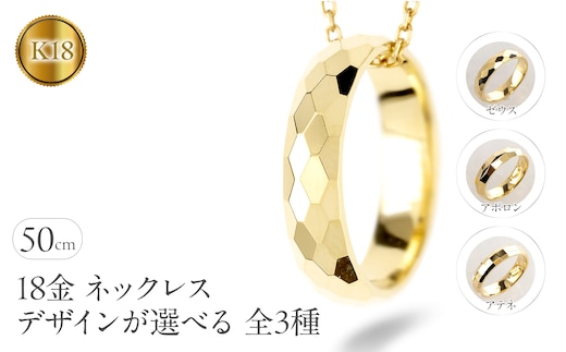 ネックレス 18金 k18 レディース ペンダントトップ 18k デザインが選べる 全3種 ゴールド カット リングネックレス 幾何学模様 シンプル イエローゴールドK18 ジュエリー 普段 使い 250515p202y