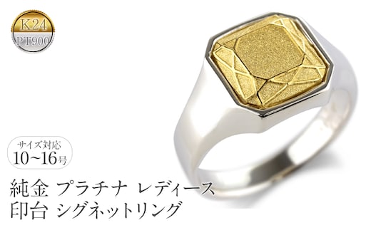 リング 純金 プラチナ 24金 レディース 印台 指輪 シグネットリング k24 太め 幅広 金 ゴールド 24k pt900 コンビ シンプル 人気 ジュエリー 誕生日 プレゼント 記念日 贈り物 普段 使い 240416401ｐk24