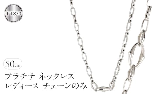 ネックレス プラチナ レディース チェーンのみ 50cm チェーン 太め 幅広 pt850 金属アレルギー 対応 地金 チェーンだけ アズキチェーン 甲丸長小豆 ジュエリー シンプル 人気 普段 使い 250603mro200p