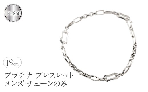 ブレスレット プラチナ メンズ チェーンのみ 19cm 太め pt850 金属アレルギー 対応 中空 甲丸 小豆 アズキチェーン シンプル 地金 人気 おしゃれ ジュエリー 250623mro401pm103