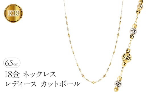 18金 ネックレス 65cm レディース カットボール ハニーミラーボール ゴールド 18k スリーカラー 3色 ロングネックレス イエローゴールド ホワイトゴールド ピンクゴールド250930an200 SWAA359