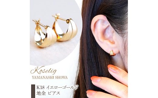 K18 YG イエローゴールド 地金 ピアス 保証書付 KO-0020 SWAD019