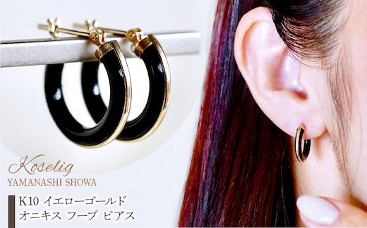 K10 イエローゴールド オニキス フープ ピアス 保証書付 KO-0039 SWAD043