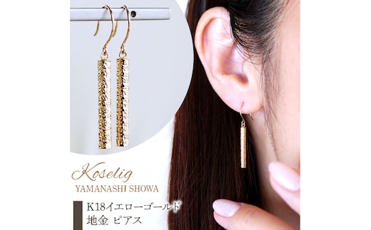K18 18金 イエローゴールド 地金 ピアス 保証書付 NO-1969 SWAD076