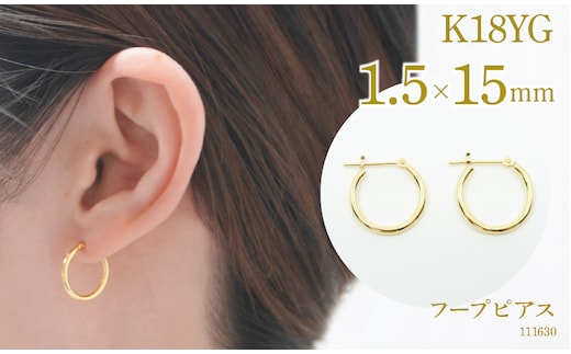 K18 フープピアス 111630 太さ1.5mm・直径15.0mm SWAE-HP34--K18-1_5x15