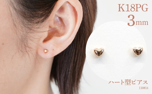K18ピンクゴールド ハート型ピアス 3ミリ 110814 SWAE003