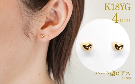 K18 ハート型ピアス 4ミリ 110959 SWAE005