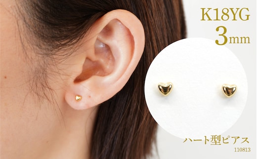 K18 ハート型ピアス 3ミリ 110813 SWAE006