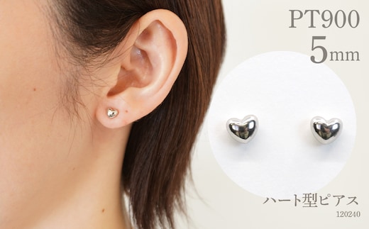 プラチナ900 ハート型ピアス 5ミリ 120240 SWAE007