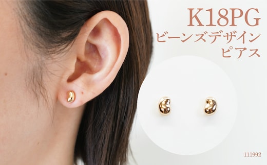 K18ピンクゴールド ビーンズデザインピアス 111992 SWAE011