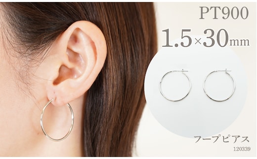 プラチナ900 フープピアス 1.5×30 120339 SWAE022