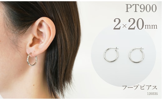 プラチナ900 フープピアス 2×20 120335 SWAE024