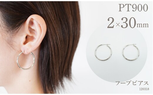 プラチナ900 フープピアス 2×30 120318 SWAE026