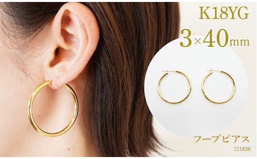 K18 フープピアス 3.0×40 111836 SWAE036