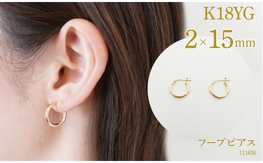 K18 フープピアス 2×15 111635 SWAE038