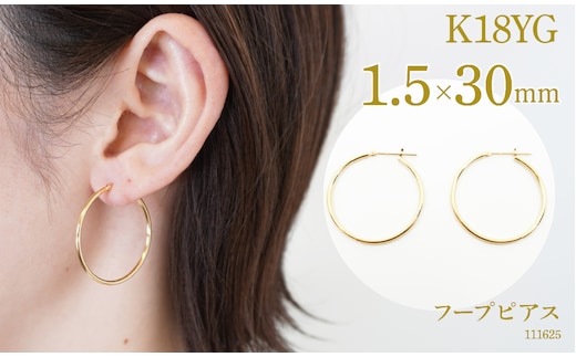 K18 フープピアス 1.5×30 111625 SWAE040