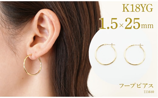 K18 フープピアス 1.5×25 111640 SWAE041