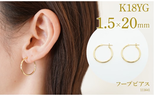 K18 フープピアス 1.5×20 111641 SWAE042