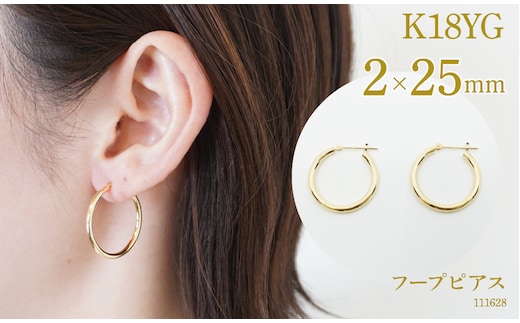 K18 フープピアス 2×25 111628 SWAE044