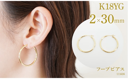K18 フープピアス 2×30 111626 SWAE045