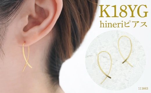 Ｋ１８ デザインピアス hineriピアス 111663 SWAE048-G