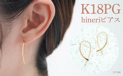 Ｋ１８ピンクゴールド デザインピアス hineriピアス 111186 SWAE048-PG