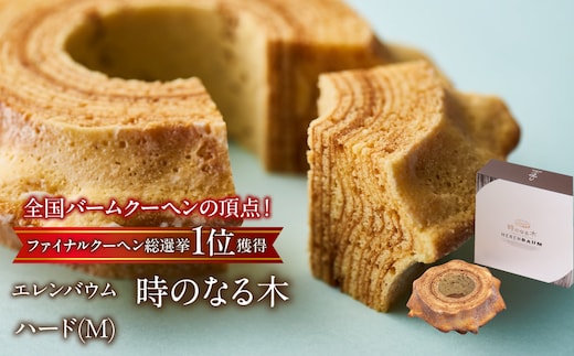 【マツコ＆有吉かりそめ天国で紹介されました！】エレンバウム「時のなる木」ハード(M) SWAL009