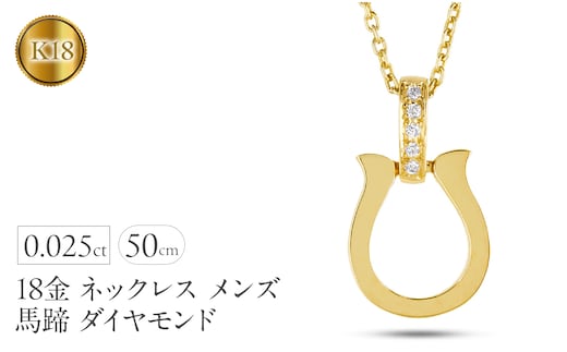 ペンダントトップ メンズ 18金 k18 馬蹄 ネックレス ダイヤモンド ホースシュー イエローゴールドk18 18k プレゼント 普段 使い おしゃれ 大人 人気 250611400dycm-s SWAA301
