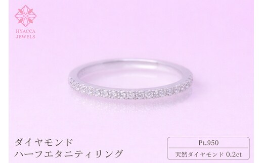 ダイヤモンド リング ハーフエタニティ 一文字 0.2ct プラチナ 指輪 リング ジュエリー ダイヤ PT 山梨 H-1978PT SWCI003-pt