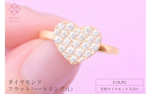 ダイヤモンド リング フラットハートL 0.5ct K18 ピンクゴールド 指輪 リング ジュエリー ダイヤ 18金 山梨 H-4819PG SWCI006-pg