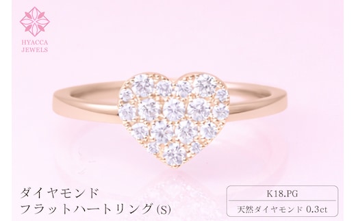ダイヤモンド リング フラットハートS 0.3ct K18 ピンクゴールド 指輪 リング ジュエリー ダイヤ 18金 山梨 H-4819CPG SWCI007-pg
