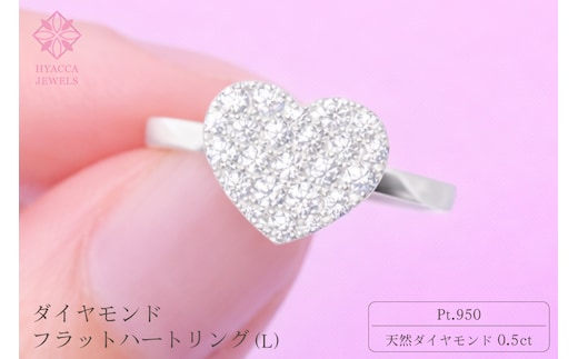 ダイヤモンド リング フラットハートL 0.5ct プラチナ 指輪 リング ジュエリー ダイヤ PT 山梨 H-4819PT SWCI006-pt