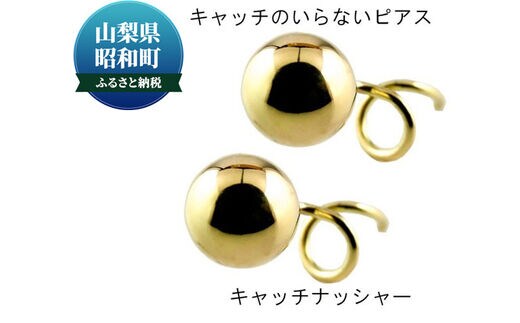 18金 ピアス つけっぱなし スタッドピアス キャッチのいらないピアス