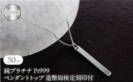純プラチナ ペンダントトップ 造幣局検定刻印付 pt999 バーネックレス メンズ 鍛造 プレート ネックレス チャーム 251204201pt999m SWAA379-b