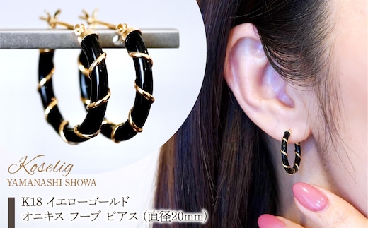 K18 18金 イエローゴールド オニキス フープ ピアス (直径20mm) 保証書付 KO-0057 SWAD082