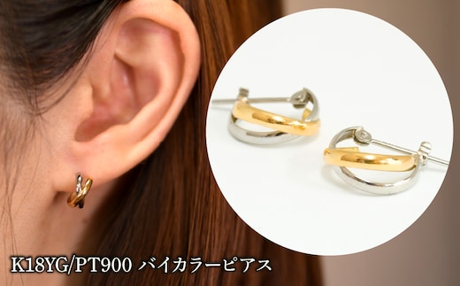 K18YG/PT900 バイカラーピアス 130443 SWAE052-b