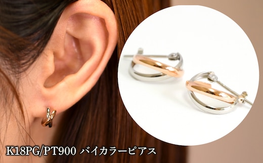 K18PG/PT900 バイカラーピアス 130442 SWAE052-c