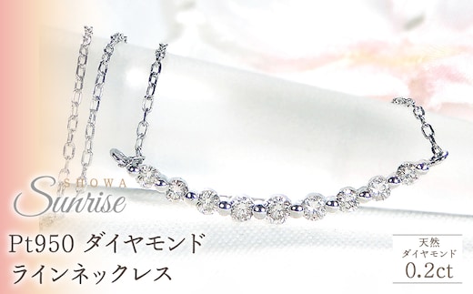 【0.2ct】Pt950 ダイヤモンド ラインネックレス CSN00217-PT SWAV021｜山梨県 昭和町 ジュエリー アクセサリー ギフト プレゼント 贈り物 記念日 誕生日 カジュアル フォーマル オケージョン