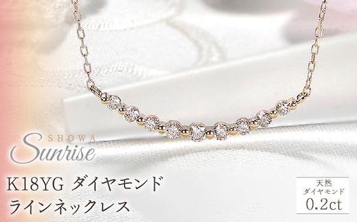 【0.2ct】K18YG ダイヤモンド ラインネックレス CSN00217-18Y SWAV022｜山梨県 昭和町 ジュエリー アクセサリー ギフト プレゼント 贈り物 記念日 誕生日 カジュアル フォーマル オケージョン