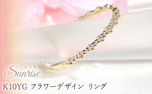 【K10YG】 フラワーデザイン リング EmR0127-18Y SWAV023｜山梨県 昭和町 ジュエリー アクセサリー ギフト プレゼント 贈り物 記念日 誕生日 カジュアル フォーマル オケージョン